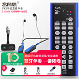 客所思FX5【2026旗舰款】无线直播声卡手机专用全套装 户外走播降噪麦克风 主播带货录音采访K歌专业设备 【2026新款】FX5PK版 蓝牙降噪手机直播套装