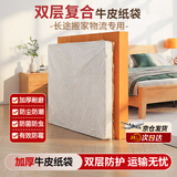 妙丽娅床垫打包袋搬家专用加厚防尘牛皮纸收纳袋防潮长途搬家塑料防霉