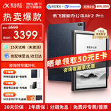 科大讯飞智能办公本Air2 Pro【咨询享优惠】air2电子书阅读器墨水屏电纸书 电子笔记本会议记录记事本MT33 智能办公本Air2 Pro丨水墨蓝【京仓速发】 【咨询客服领优惠】
