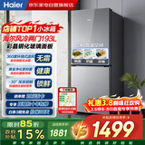 海尔冰箱193升双门两门一级能效-30℃深冷锁鲜三档变温风冷无霜小型家用BCD-193WGHC2E7AS以旧换新
