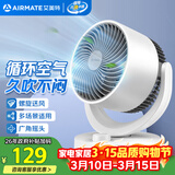 艾美特（AIRMATE）空气循环扇家用节能小型落地电风扇四季循环对流换气桌面小风扇大风量宿舍台式摇头轻音电扇 X28