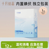 十月结晶碘伏棉签宝宝一次性消毒棉签新生儿肚脐消毒护理36支