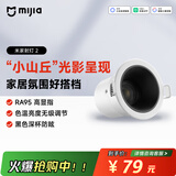 米家小米米家射灯2蓝牙Mesh版Ra95高显色智能互联多灯分组控制灯具