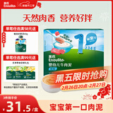 英氏婴幼儿牛肉泥120g婴儿辅食肉泥宝宝肉类辅食蔬菜泥即食便携速食