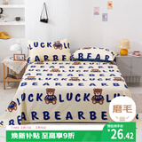 艾薇 磨毛床单 学生宿舍单人卡通床单被单单件 幸运熊180*230cm