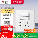 公牛（BULL）开关插座 带USB网线 86型墙面家用 空调电视墙壁面板G39象牙白 【五孔带二开双控】 开关