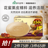 無瑾花 韩国进口 花蜜栗皮磨砂洁面皂90g蜂蜜香型 沐浴洗澡皂去角质男女