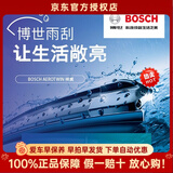博世原装升级版无骨雨刮器/汽车雨刷【两支价】适用于 别克昂科旗昂科威新君威英朗GL8君越威朗昂科拉凯越