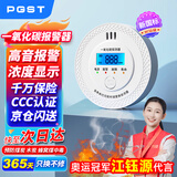 PGST 一氧化碳报警器 CO探测器 煤炉烧炭警报器 气体泄漏检报警器 C06