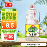海天 白米醋 3.5度1.28L  点蘸调味凉拌 醋香浓郁 调味品调味料