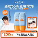 Mistine蜜丝婷防晒霜小黄帽面部水感养肤防紫外线40ml*2防水汗女神节礼物