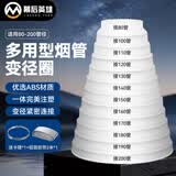 幕后英雄抽油烟机排烟管变径圈排风管大小转换接头厨房烟道管止逆阀加厚变径器适用80-200烟管变径圈