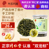 同仁堂北京同仁堂丁香叶茶80克泡茶花草茶丁香嫩叶养生滋补