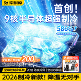 索耐摩【全网热销100万|半导体制冷】笔记本散热器半导体制冷游戏本降温神器平板电脑支架立式风压式水冷