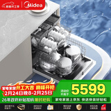 美的（Midea）【万向X6S Max(白)】洗碗机嵌入式150升以上七星消杀四星消毒一键洗烘蒸汽单消毒UV杀菌105℃热烘