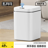 五月花智能感应式垃圾桶13L大号家用电池款卫生间客厅厨房垃圾桶
