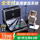 好牧人声卡直播设备全套套装一体机抖音主播唱歌录音手机专用电脑专业外置调音台无线话筒k歌