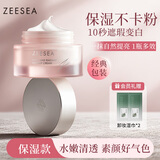 ZEESEA 滋色玻色因素颜霜女 姿色保湿v7面霜妆前隔离遮瑕补水懒人霜 【更保湿】轻透素颜霜50g