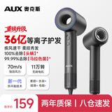 奥克斯（AUX）高速护发吹风机36亿等离子家用静音负离子大功率不伤发电吹风筒大风力速干男女士专用节日生日礼物