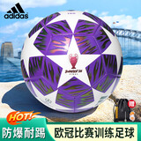 阿迪达斯（adidas）UCL TRN F 欧冠训练用足球 5号球 JX9089