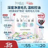 芙丽芳丝（Freeplus）洗面奶男女士氨基酸洁面毛孔清洁控油洁颜粉9粒