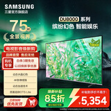 三星（SAMSUNG）新品DU8000系列55/65/75/85/98英寸 98DU9000 平板液晶电视 4K全面屏 AI智能补帧 无开机广告 75英寸 DU8000C升级1级能效