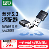 绿联 USB蓝牙适配器5.3兼容6.0接收器笔记本电脑台式机音频发射器手机耳机无线蓝牙音响箱鼠标键盘 蓝牙5.3适配器【多系统免驱】