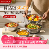 美厨（MAXCOOK）加厚304不锈钢汤盆 炒菜盘大碗盛汤方便面冷面碗菜碗家用MCWA7276