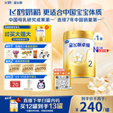 飞鹤星飞帆卓耀A2 β-酪蛋白奶源版 婴幼儿配方奶粉2段(6-12月) 750g