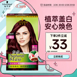 施华蔻（Schwarzkopf）怡然染发霜3.88摩卡深红棕 染发剂植物染发膏自己染男女盖白