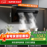 苏泊尔（SUPOR）抽吸排油烟机燃气灶家用18m³侧吸式小户型高效拢烟老式厨房 烟灶套装DJ13+DB07S[套装商品]