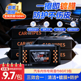 巨奇汽车内饰镀膜清洁湿巾皮衣真皮沙发护理保养油皮革护理湿巾80片*3