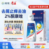 康王酮康唑洗剂2%*50ml 单盒装 用于控油止痒头皮糠疹花斑癣脂溢性皮炎药用 去屑洗发水 非二硫化硒
