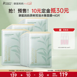 袋鼠妈妈准孕妇面膜护肤品茶树净颜鲜透水衡面膜40片装准孕期护肤品化妆品