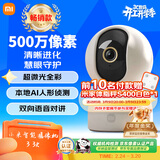 小米智能摄像机 3 3K家用云台摄像头500万像素室内监控器360度无死角带夜视手机远程婴儿宠物