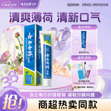 云南白药【采销推荐】经典薄荷护龈牙膏 改善牙龈问题 祛牙垢清新口气210g