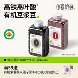 田喜粮鲜有机黑豆+红小豆 绿芯黑豆东北红豆粥红豆沙打豆浆组合装1.62斤