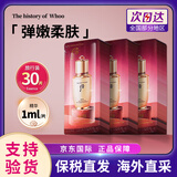 后（The history of Whoo）天气丹小样津率享拱辰享水妍天率丹水乳面霜精华雪美白眼霜隔离 后秘贴再生精华1ml*30片/袋