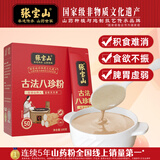 张宝山古法八珍粉180g 早餐脾胃营养品铁棍山药猴头菇茯苓芡实粉