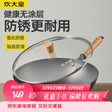炊大皇炒锅不粘家用厨房炒菜老式精铁燃气适用无涂层大铁锅极铁锅34cm