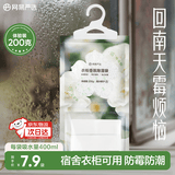网易严选可挂式香氛除湿袋衣柜香薰 梅雨季吸湿防潮干燥剂栀子200g