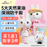 英氏（YEEHOO）兔子润唇膏儿童唇膏小男女孩宝宝润唇膏保湿滋润防干裂玩偶 【到手3件】“可爱”+“一一”+护手霜30ml