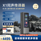 时空壶X1同声翻译耳机多人会议实时智能耳机多国语言对话离线翻译机出国翻译同声传译器