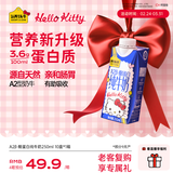 认养一头牛A2β-酪蛋白纯牛奶Hello Kitty三丽鸥官方正版授权250ml*10盒礼盒