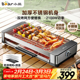 小熊（Bear）烤肉锅电烤盘电烤炉家用电烧烤炉烤串烤肉一体无浓烟全机可拆洗2100W双烤网烤盘Q21E7