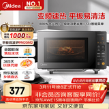 美的（Midea）家用变频微波炉平板式易清洁 800W微波速热 一键智能菜单 钻石背板 微晶面板加热20L（PM20M2）