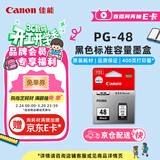 佳能（Canon）PG-48 黑色墨盒(适用E478/E478R/E3480/E418/E4280/E4580)