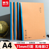 晨光（M&G）文具本味A4笔记本本子高颜值学生无线装订软抄错题记事本宽行4本牛皮纸WA4500D开学必备