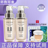 珀莱雅（PROYA）bb霜靓白芯肌bb霜晶钻修颜养肤BB霜旗舰推荐 BB霜明亮色新款（【惊喜】）
