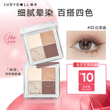 橘朵（Judydoll）四色眼影盘日常淡妆通勤新手大地色送女生礼物33消肿提气色